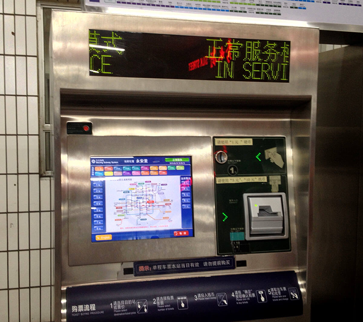 Beijing Metro - Ticket Machines