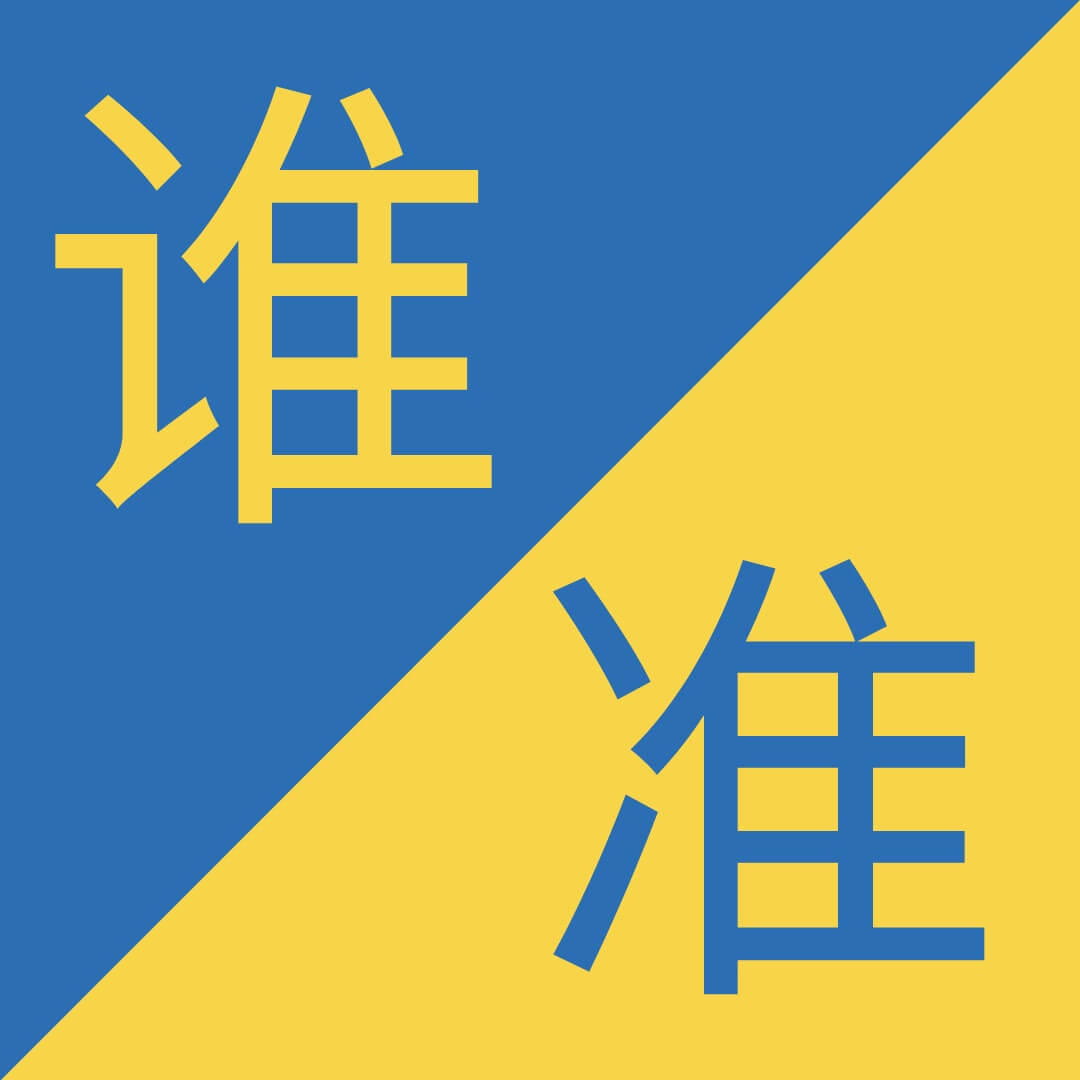 Similar Chinese Characters || (Plus FREE Quiz)