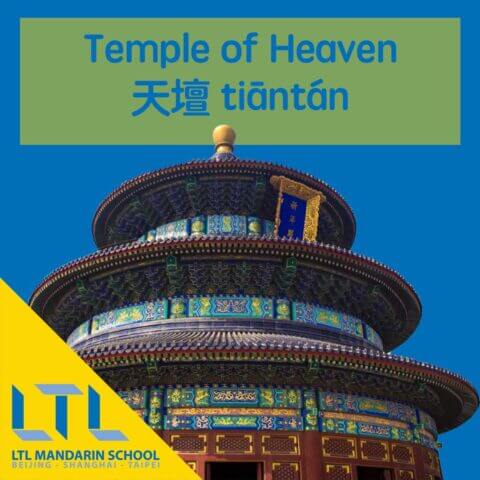 Temple of Heaven in Chinese