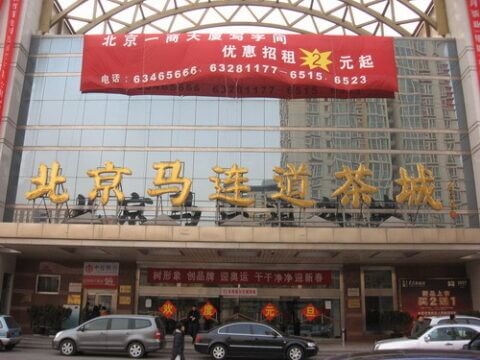 Qingxi Tea Market Beijing
