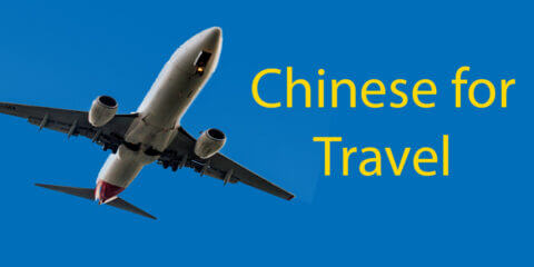 Chinese for Travel - Essential Vocab for Travelling in China Thumbnail