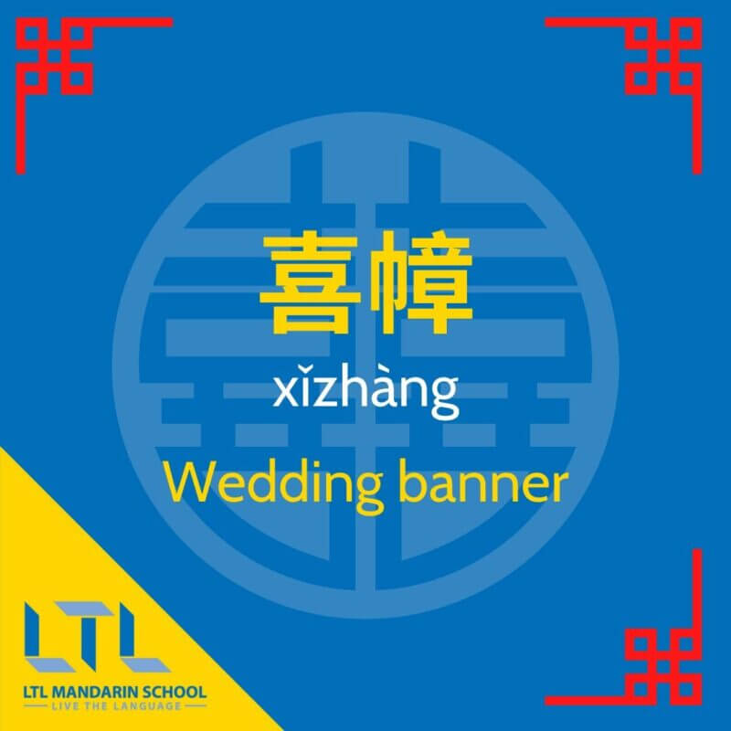 Chinese-wedding-vocab-banner