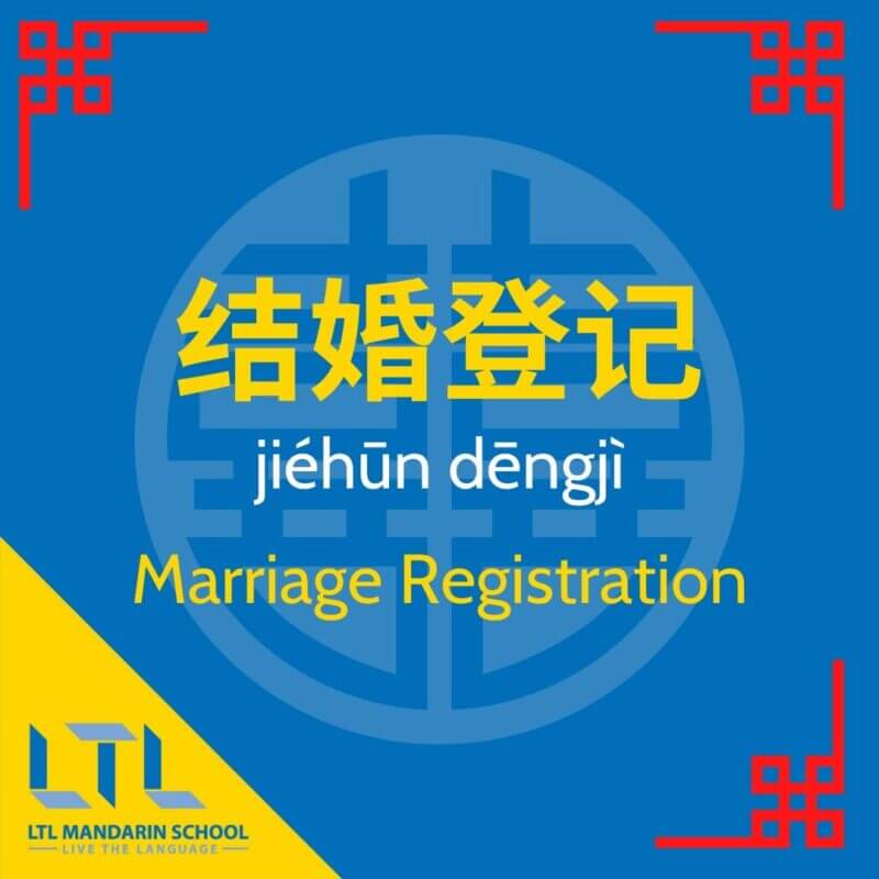 Wedding-customs-in-China-marriage-registration