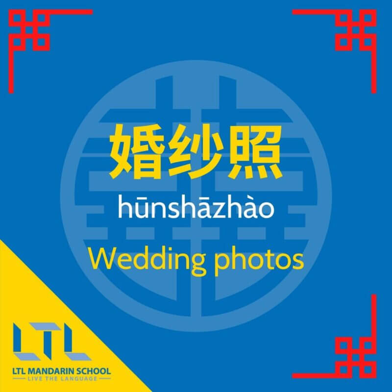 Wedding-customs-in-China-wedding-photos
