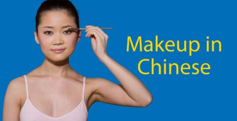 Makeup in Chinese (68 Must Know Words) || The Complete Guide Thumbnail