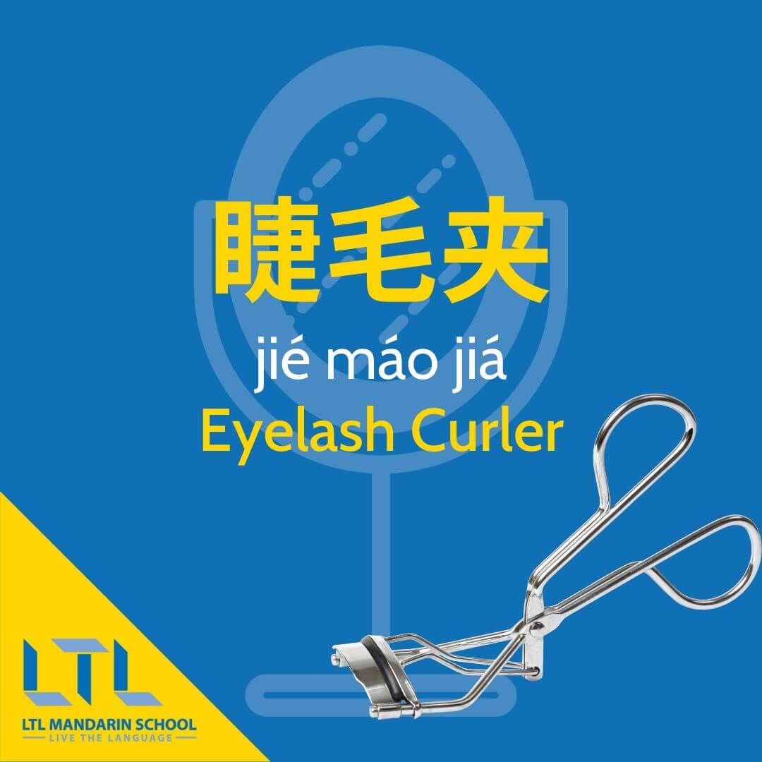 Makeup in Chinese (68 Must Know Words) The Complete Guide