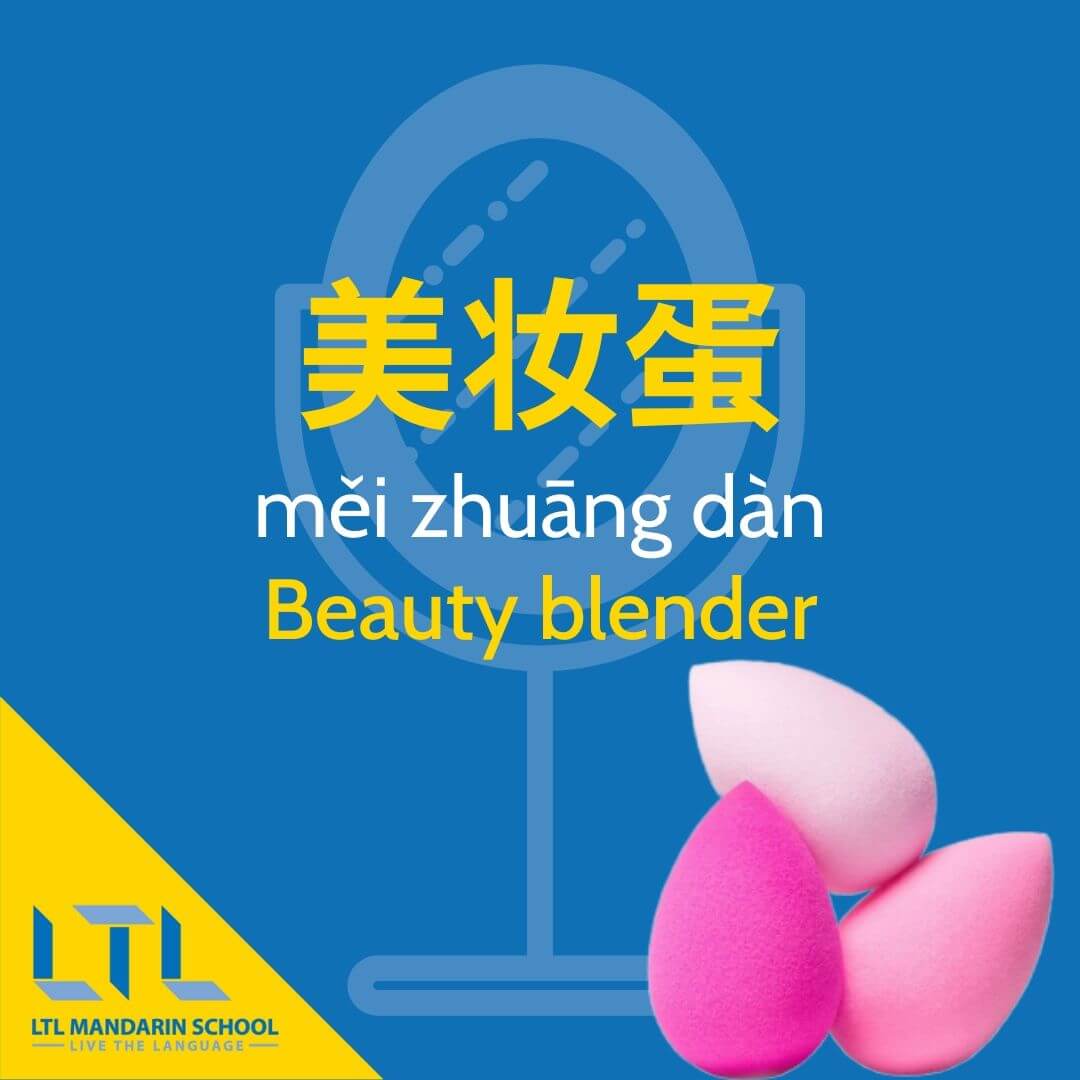 Makeup in Chinese (68 Must Know Words) The Complete Guide