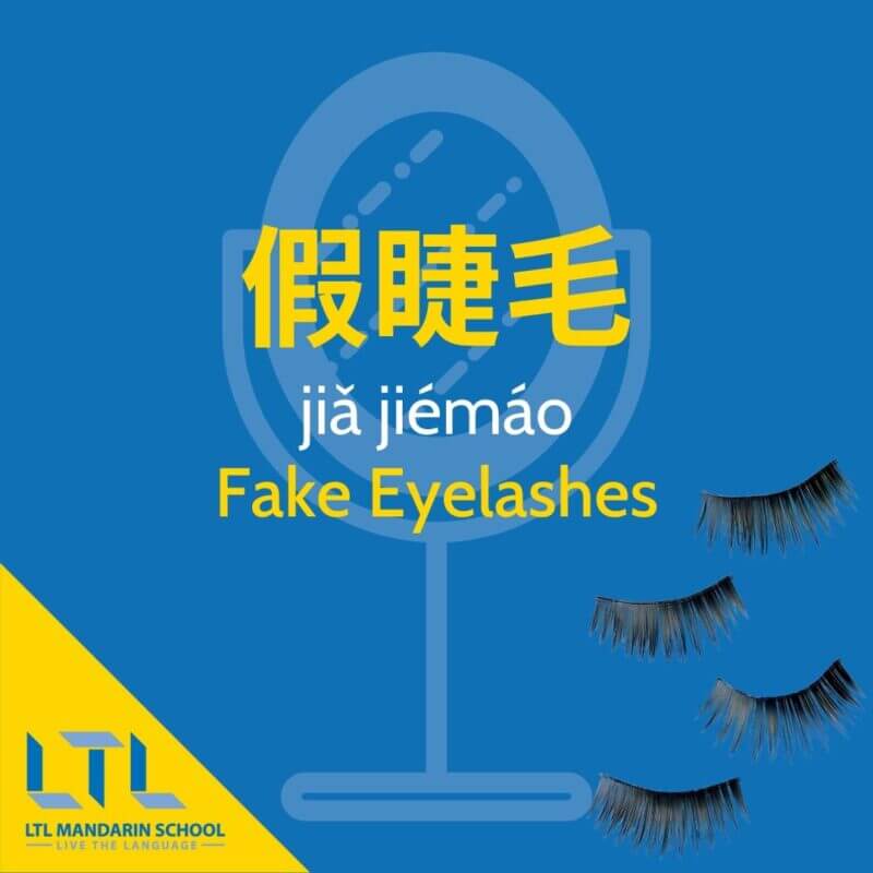 Makeup-in-Chinese-fake-eyelashes