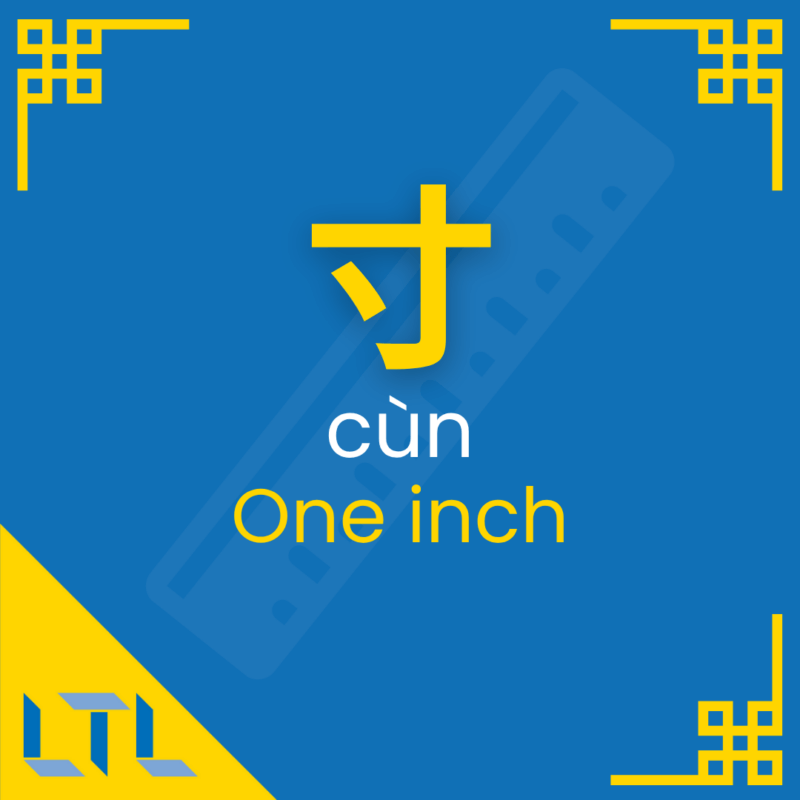 Chinese Measure Words - inch