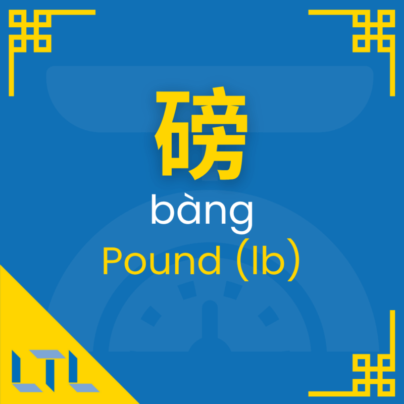 Chinese Measure Words - lb