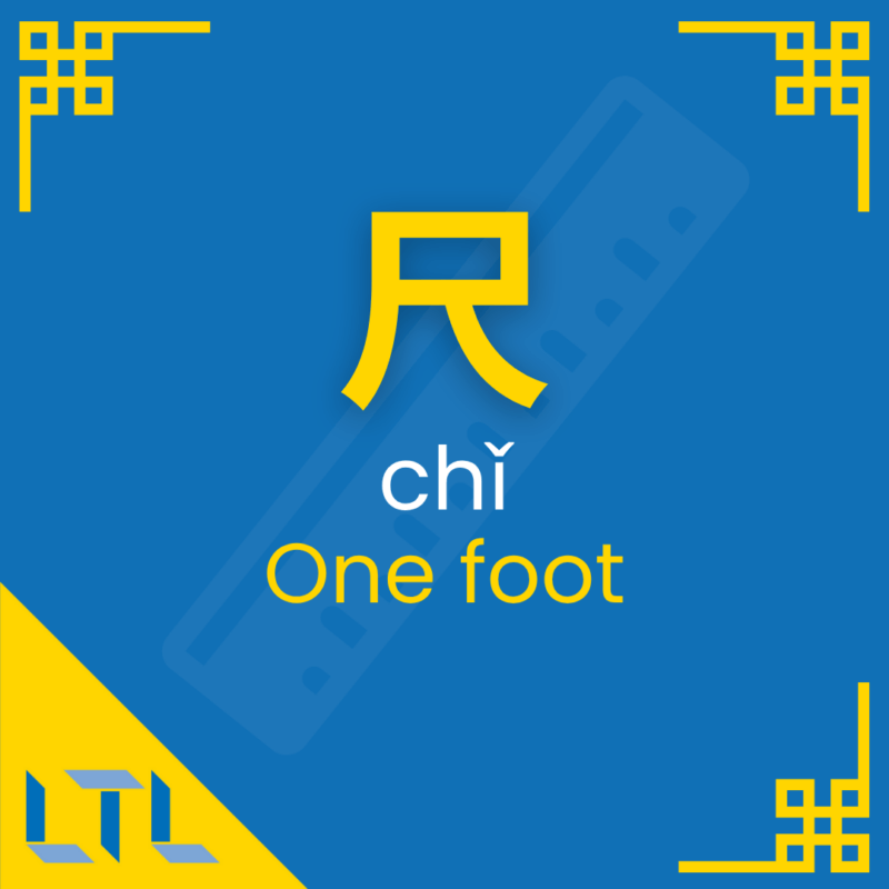Chinese Measure Words - one foot