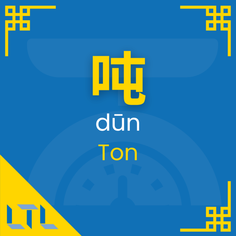 Chinese Measure Words - ton