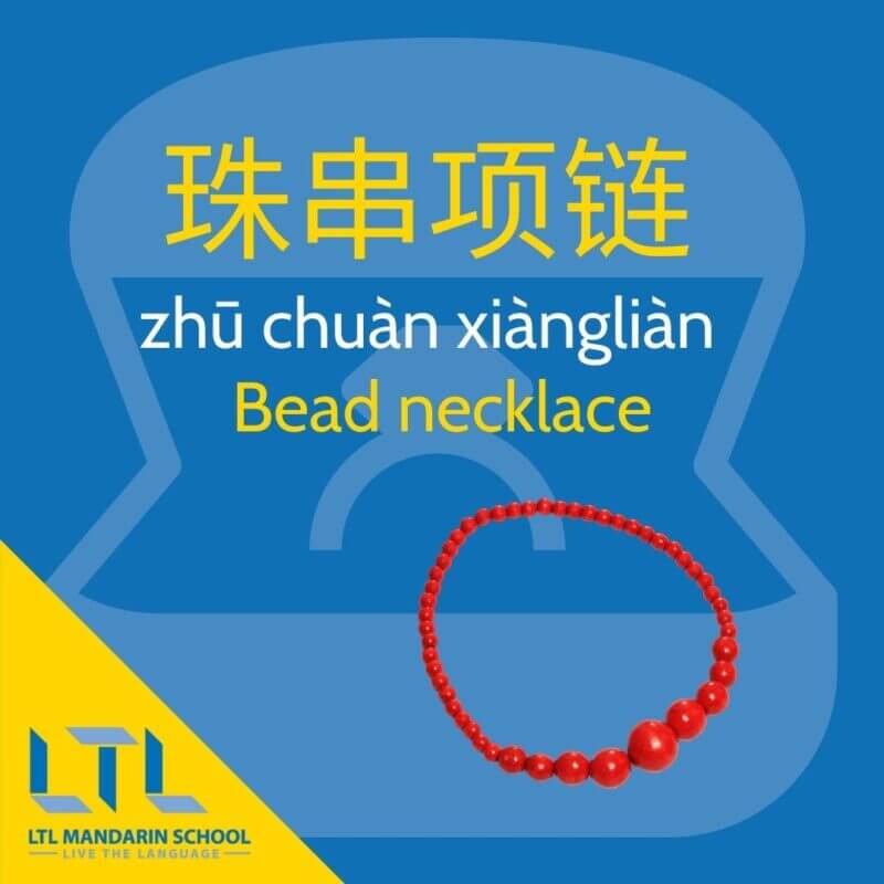 Jewellery-in-Chinese1