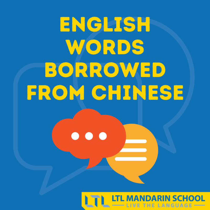 English-words-borrowed-from-Chinese