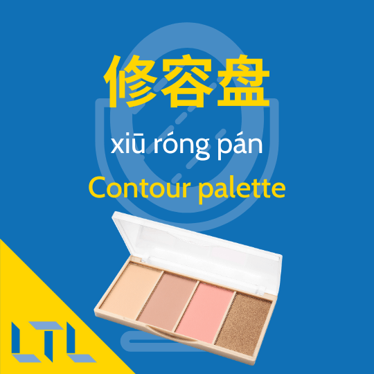Contour palette in Chinese