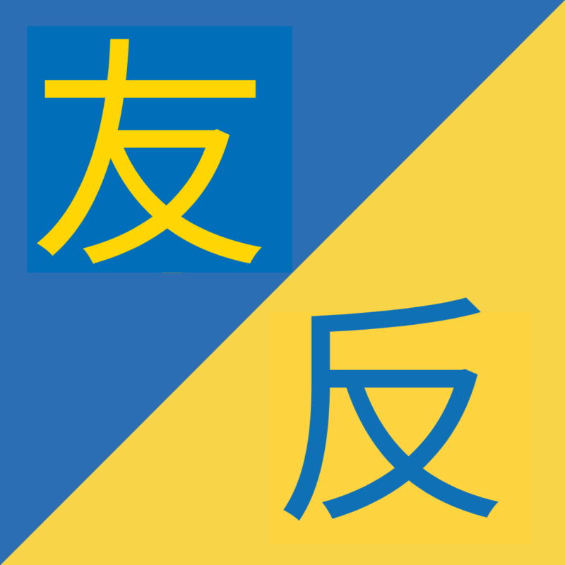 Similar Chinese Letters