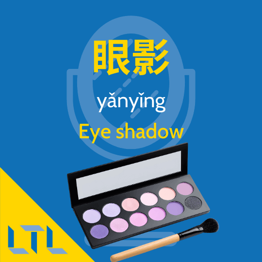 Eye shadow in Chinese