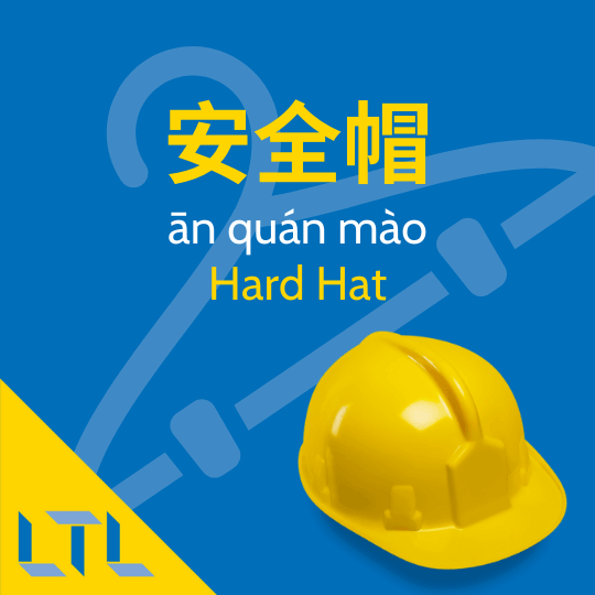 Hard Hat in Chinese