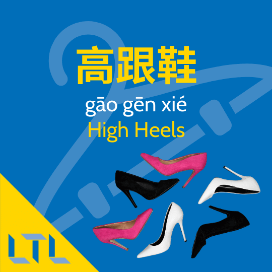 High Heels in Chinese