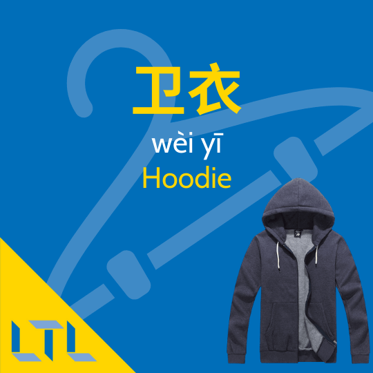 Hoodie in Chinese