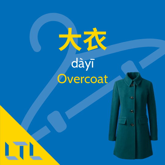 Overcoat in Chinese