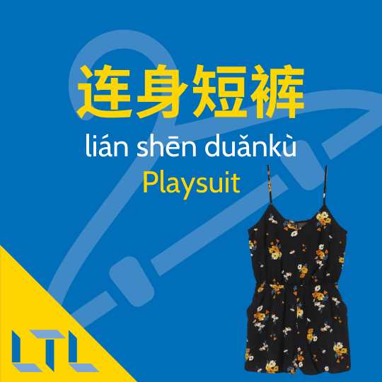 Playsuit in Chinese