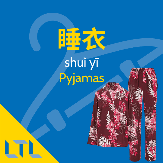 Pyjamas in Chinese