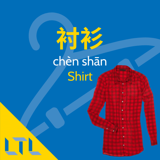 Shirt in Chinese