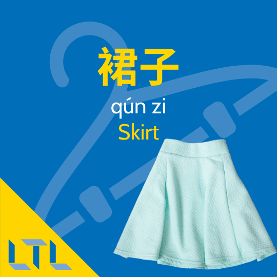 Skirt in Chinese