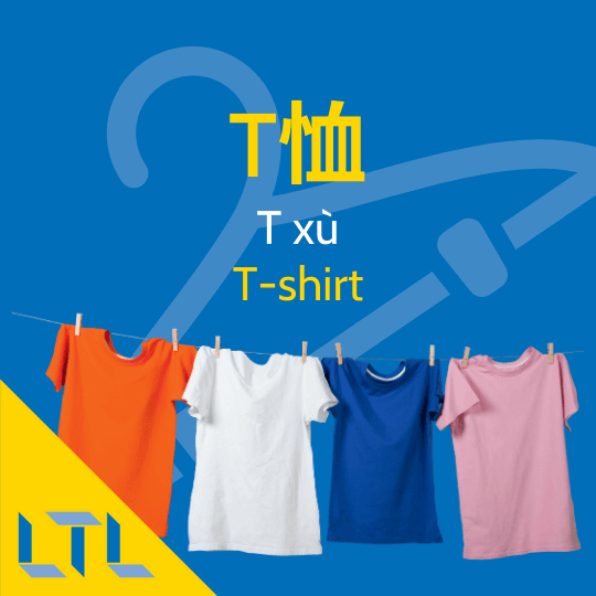 T-shirt in Chinese