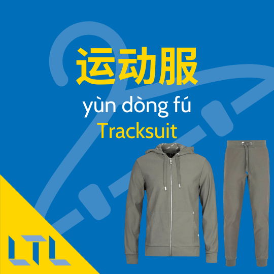 Tracksuit in Chinese